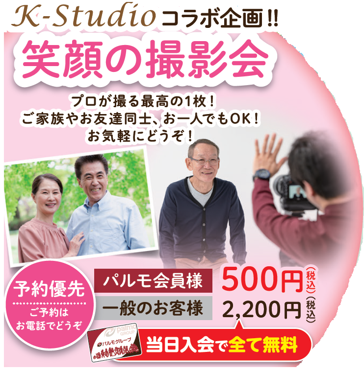 笑顔の撮影会のイメージ